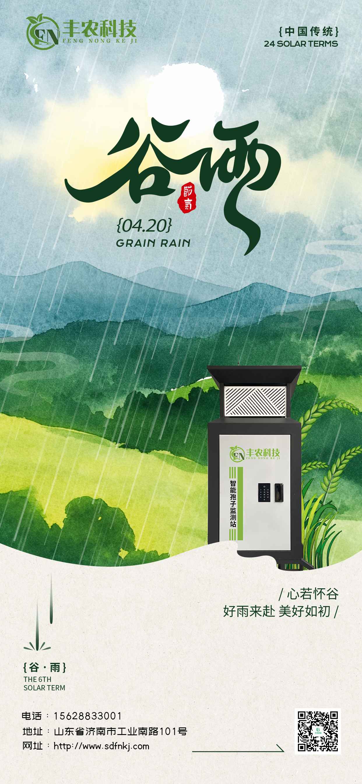 谷雨(1).jpg