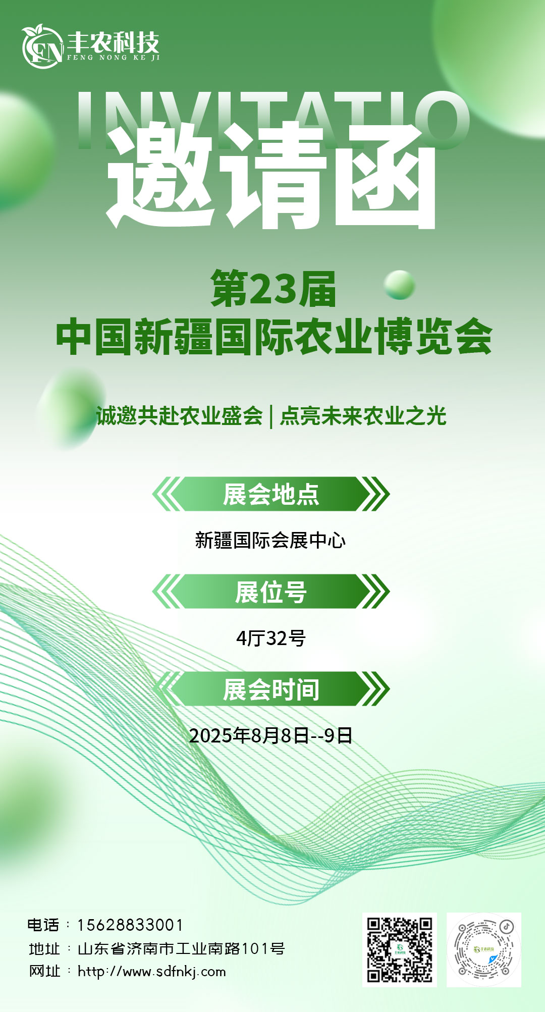 邀请函.jpg