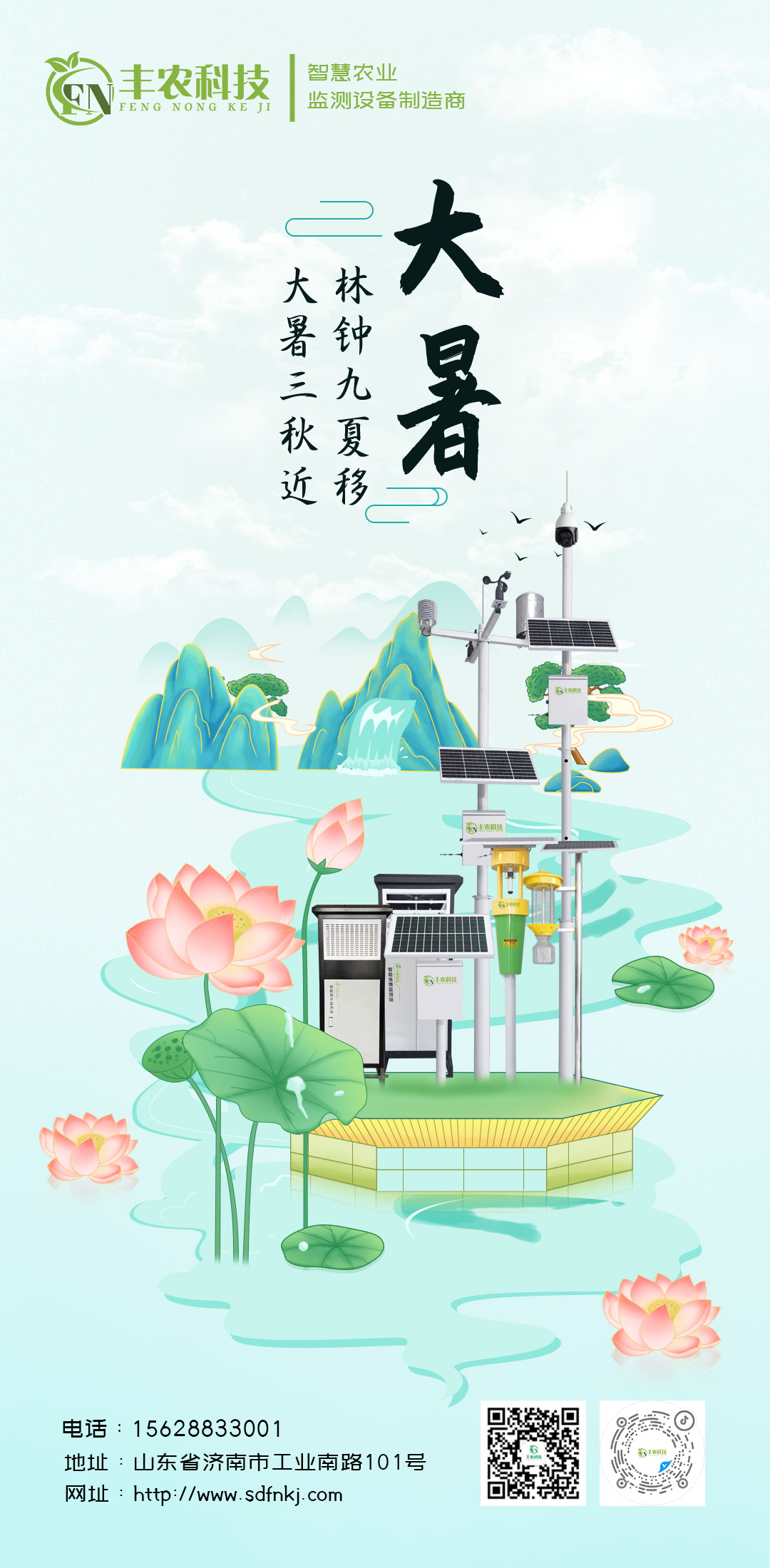 大暑.jpg