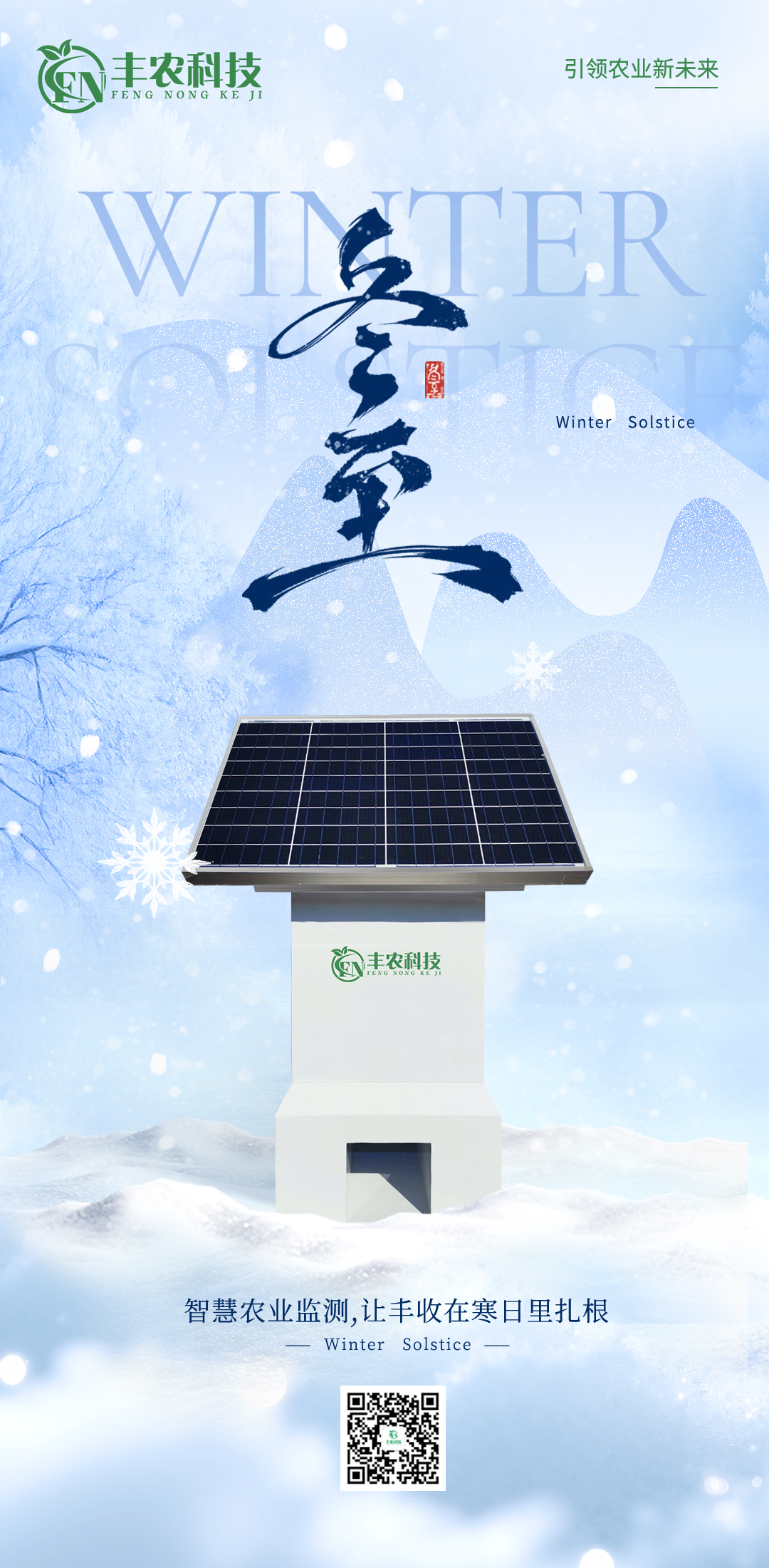 冬至 2025.12.19.jpg